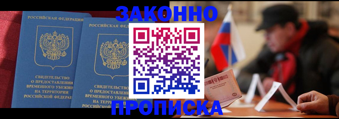 прописка для работы в Камызяке