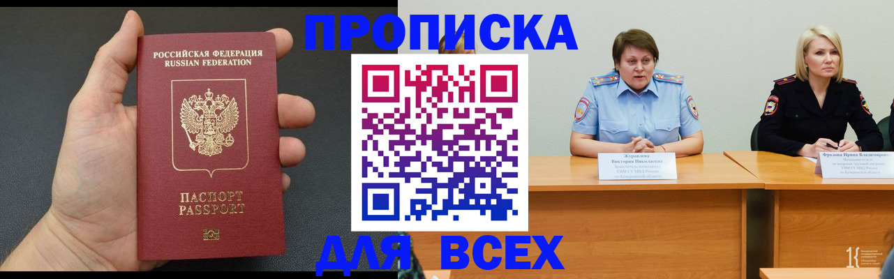 прописка законно в Камызяке